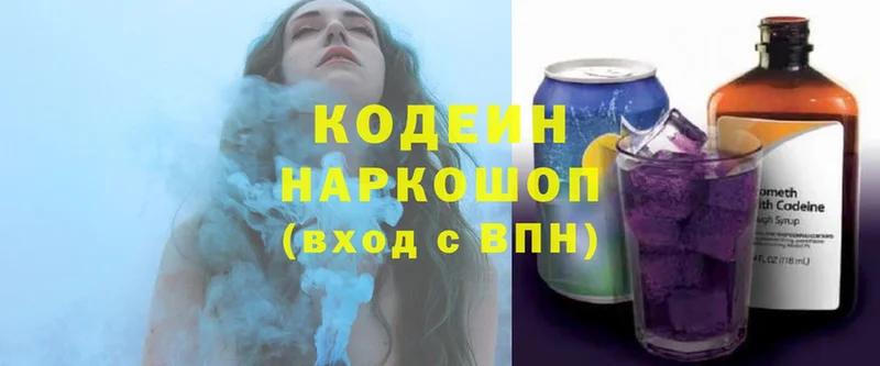 Кодеин напиток Lean (лин)  Невинномысск 